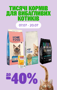 Тисячі кормів для вибагливих котиків до -40%