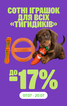 Сотні іграшок для всіх тигидиків до -17%