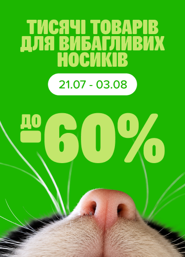Тисячі товарів для вибагливих носиків до -50%