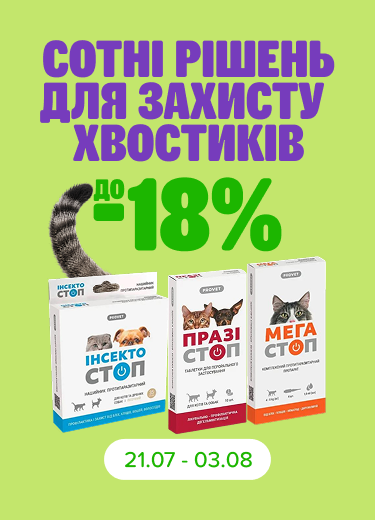Сотні рішень для захисту хвостиків до -18%