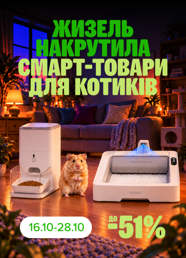 Знижки на Smart-товари для котиків