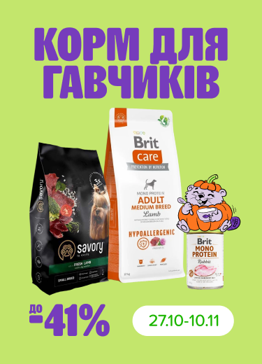 Знижки на корм для гавчиків