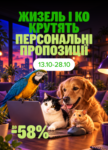 Жизель і Ко крутять персональні пропозиції до -58%