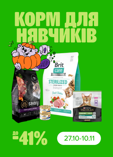 Знижки на корми для нявчиків