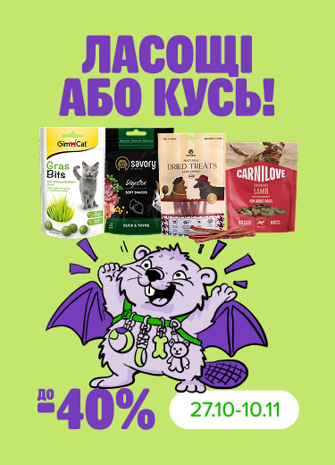 Ласощі для хвостатих та вусатих улюбленців