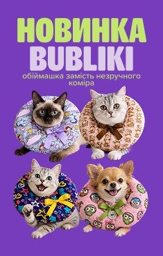 Новинка Bubliki обіймашки замість незручного коміра