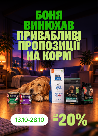 Знижки на корми для песиків до -20%