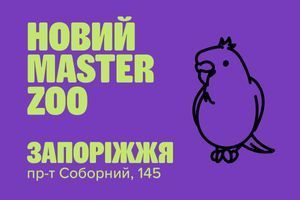 Зоомагазин у м. Запоріжжя — просп. Соборний, 145