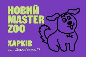 Зоомагазин у м. Харків — вул. Дерев'янка, 17-В «ZooLand»