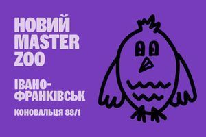 Зоомагазин у Івано-Франківськ — Коновальця 88/1