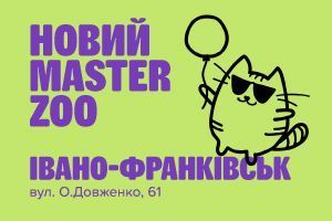 Зоомагазин у Івано-Франківську — вул. О.Довженко, 61