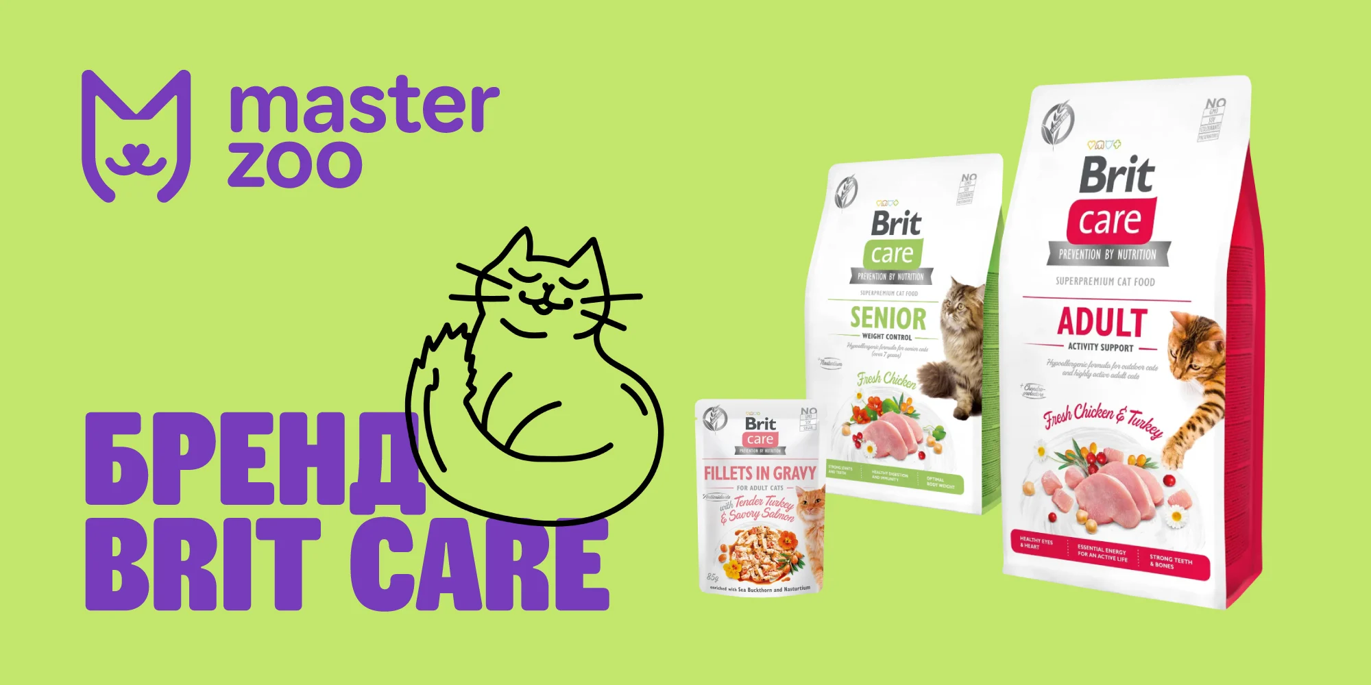 Корм для котів brit care | Зоомагазин MasterZoo