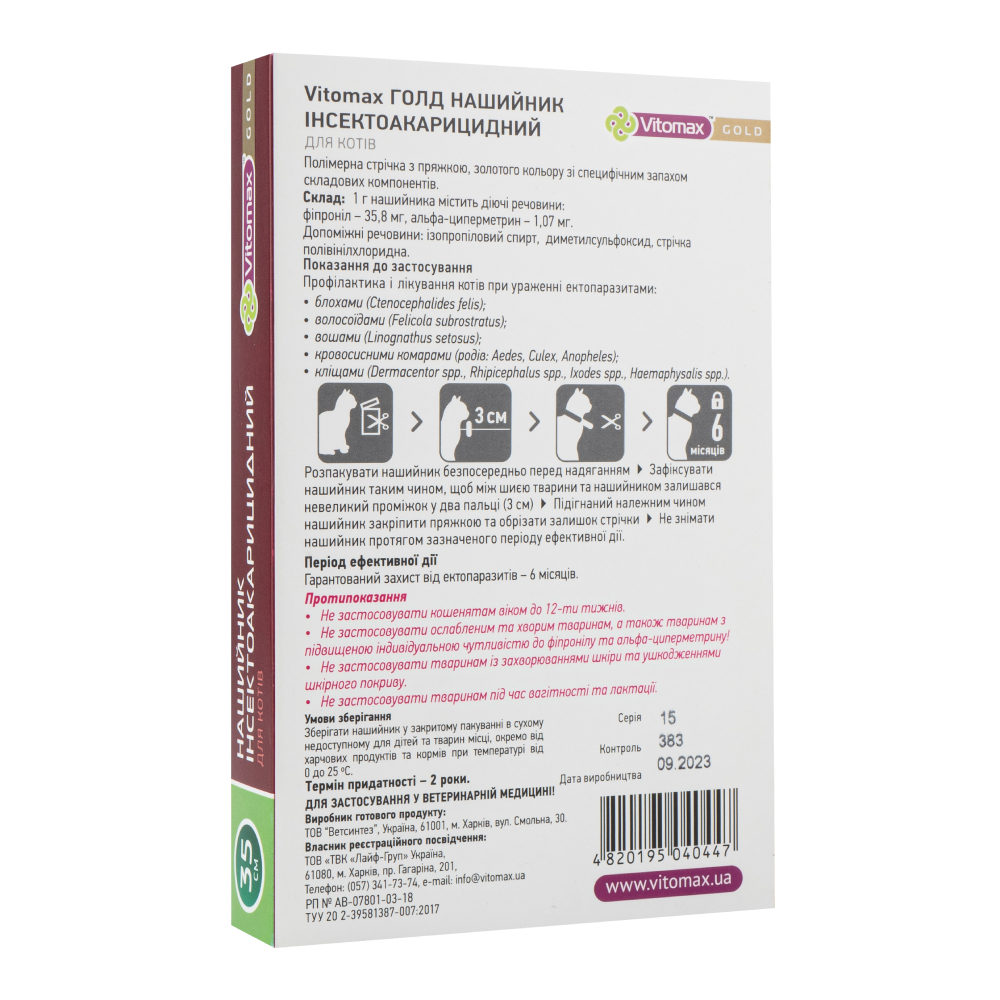 Vitomax Gold нашийник для котів 35 см Vitomax Gold нашийник для котів 35 см