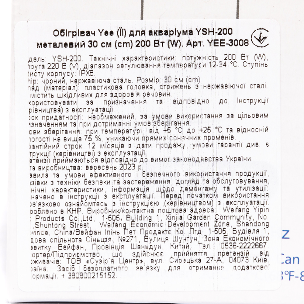Yee YSH-200 нагреватель для аквариума металлический 30 см х 200 Вт