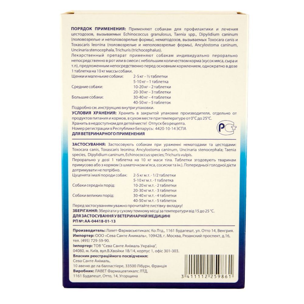 Таблетки для собак Ceva Sante Cestal Plus 1 шт
