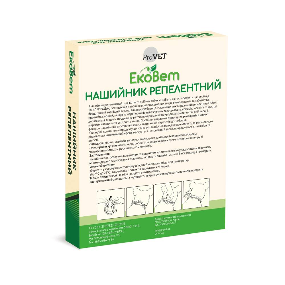 Набір для собак та котів Нашийник ProVET ЕкоВет 35 см + Спрей ProVET Profiline 30 мл