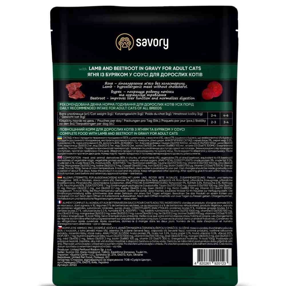 Упаковка вологого корму для котів Savory Adult 3+1 шт х 85 г - ягня та буряк Упаковка вологого корму для котів Savory Adult 3+1 шт х 85 г - ягня та буряк