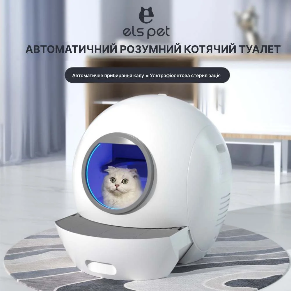 Смарт-лоток Els pet для кошек автоматический 60x60x58 см