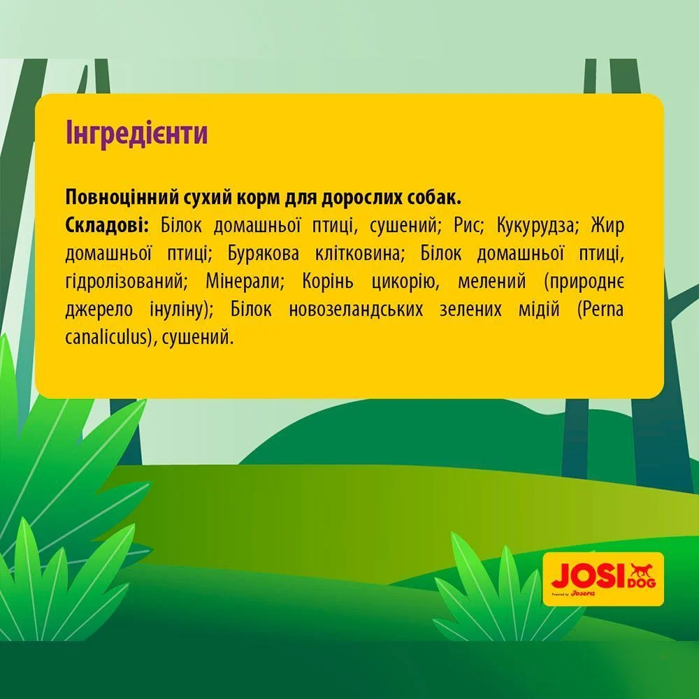 Сухий корм для собак Josera JosiDog Sensitive Adult 2,7 кг - домашня птиця