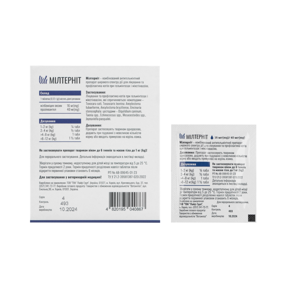 Vitomax Мілтерніт таблетки для котів 5 шт Vitomax Мілтерніт таблетки для котів 5 шт