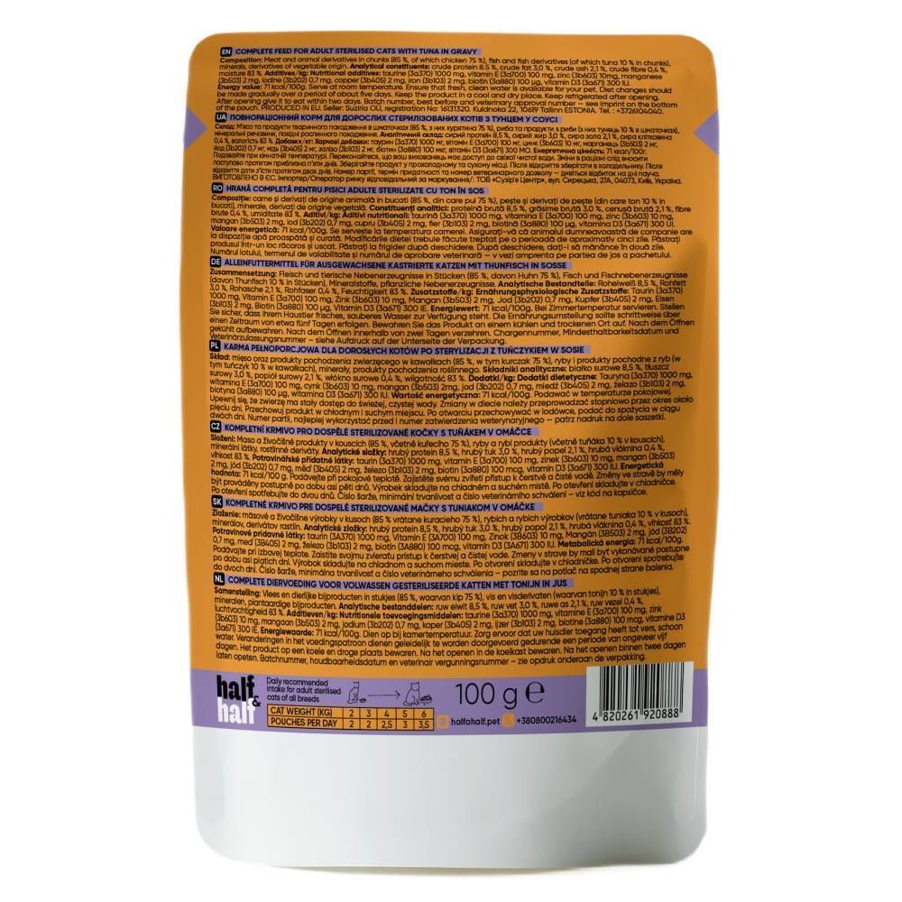 Упаковка вологого корму для котів Half&Half Sterilized 22 шт х 100 г - тунець