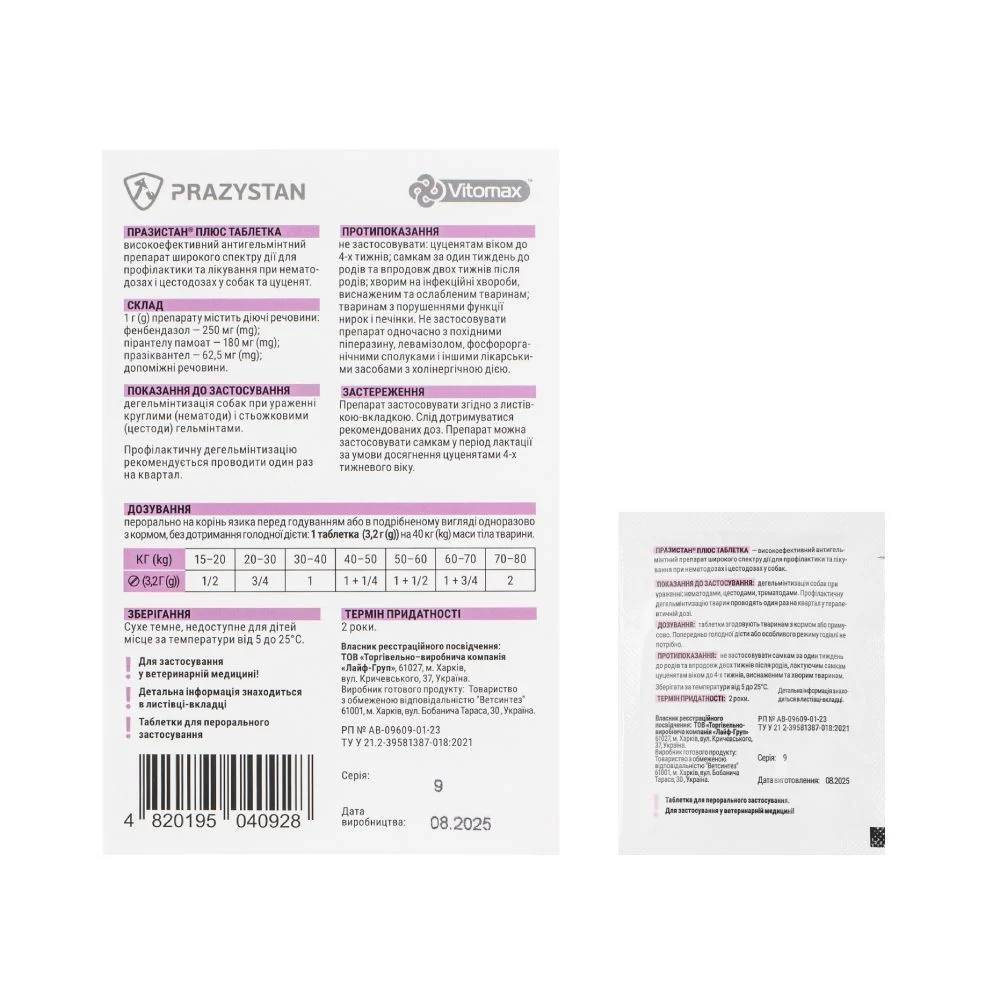 Vitomax Празистан Плюс таблетки для собак 10 шт - сыр Vitomax Празистан Плюс таблетки для собак 10 шт - сыр