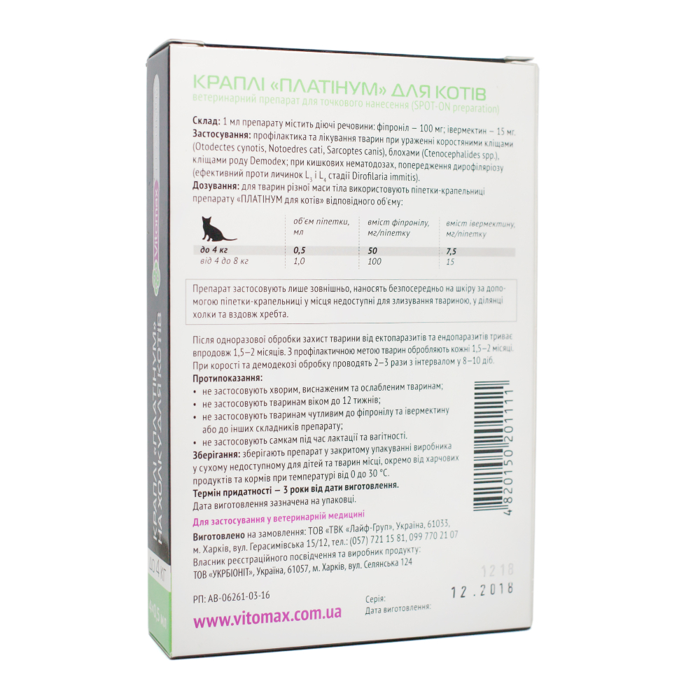 Vitomax Platinum капли на затылок для кошек до 4 кг 4 шт. х 0,5 мл Vitomax Platinum капли на затылок для кошек до 4 кг 4 шт. х 0,5 мл