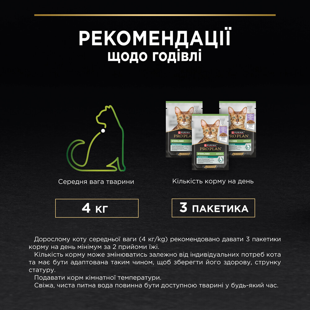 Набор влажного корма для кошек Pro Plan Sterilised Adult 10 шт х 85 г - индейка Набор влажного корма для кошек Pro Plan Sterilised Adult 10 шт х 85 г - индейка