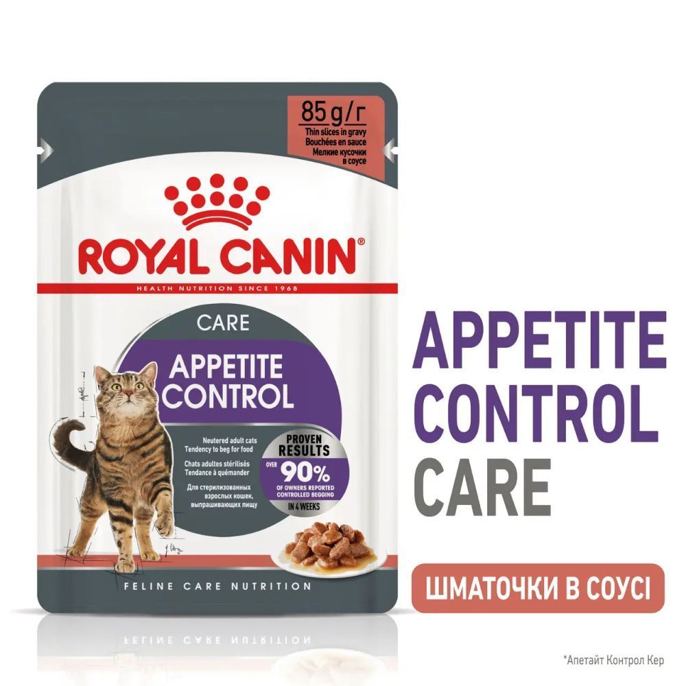 Влажный корм для кошек Royal Canin Appetite Control Gravy pouch 85 г
