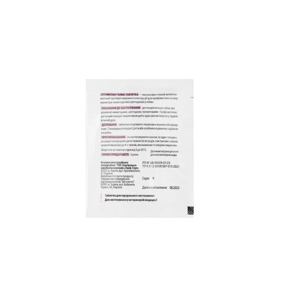 Vitomax Празистан Плюс таблетки для собак 10 шт - сыр Vitomax Празистан Плюс таблетки для собак 10 шт - сыр