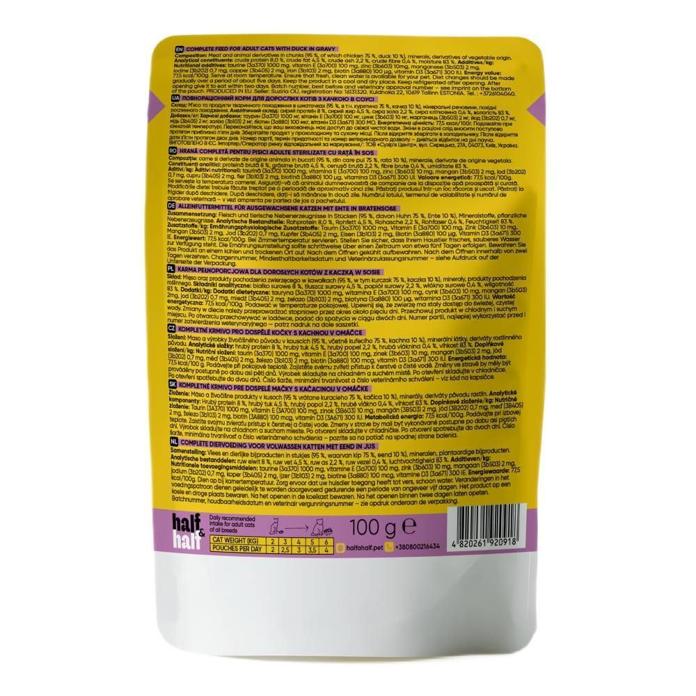Упаковка вологого корму для котів Half&Half Adult 22 шт х 100 г - качка