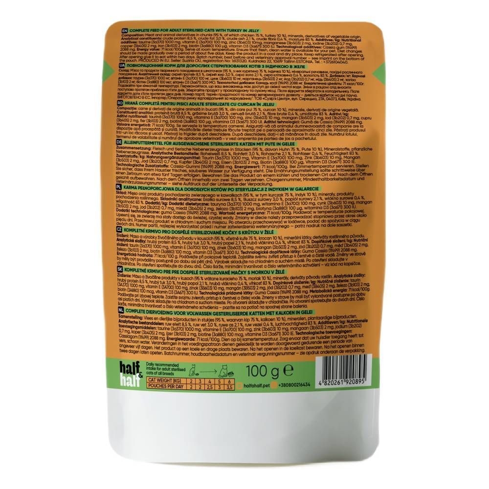 Упаковка вологого корму для котів Half&Half Sterilized 22 шт х 100 г - індичка