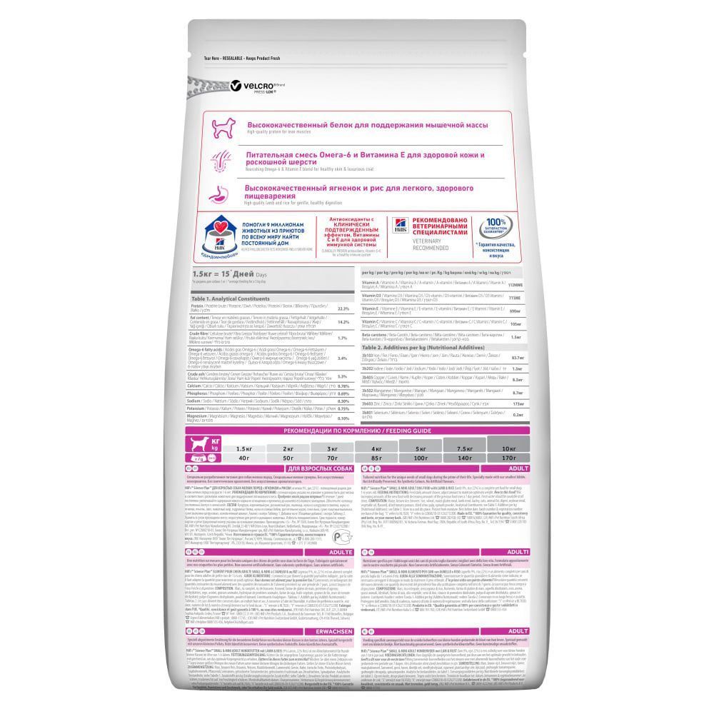 Сухий корм для собак Hill’s Science Plan Small&Mini Adult 1+0,5 кг - ягня та рис