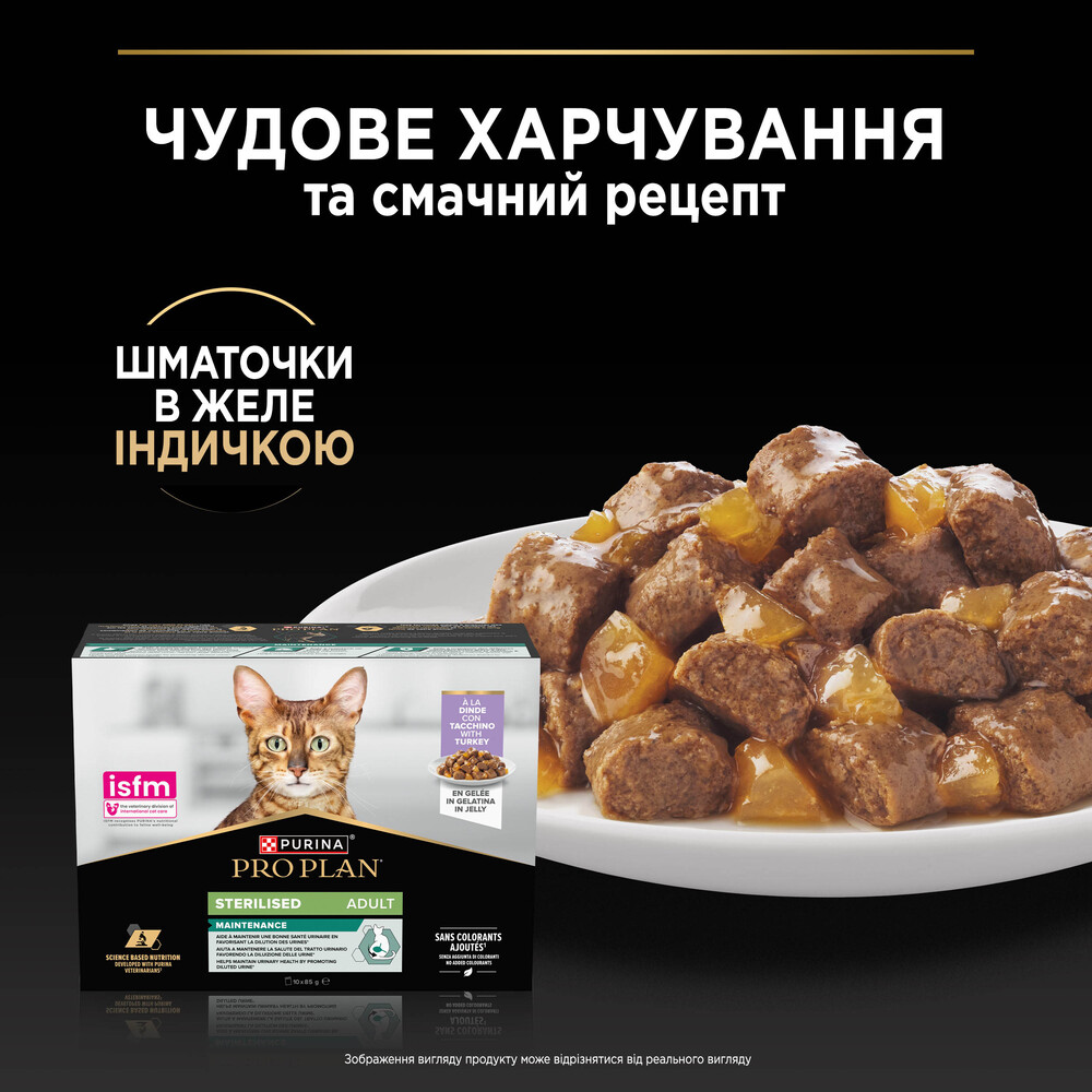 Набор влажного корма для кошек Pro Plan Sterilised Adult 10 шт х 85 г - индейка Набор влажного корма для кошек Pro Plan Sterilised Adult 10 шт х 85 г - индейка