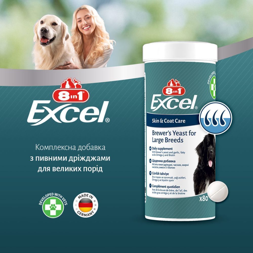 8in1 Excel Brewer's Yeast For Large Breeds Skin and Coat Care вітаміни для собак 80 шт 8in1 Excel Brewer's Yeast For Large Breeds Skin and Coat Care вітаміни для собак 80 шт