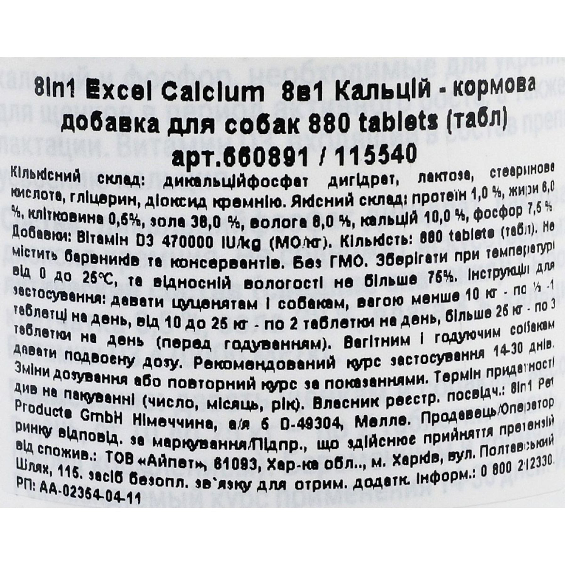 8in1 Excel Calcium кальцій для собак 880 шт