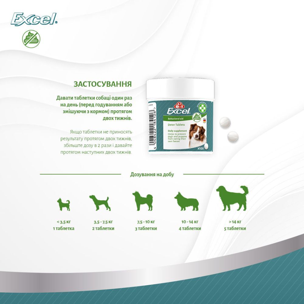 8in1 Excel Deter Behavioral Aid харчова добавка для собак 100 шт 8in1 Excel Deter Behavioral Aid харчова добавка для собак 100 шт