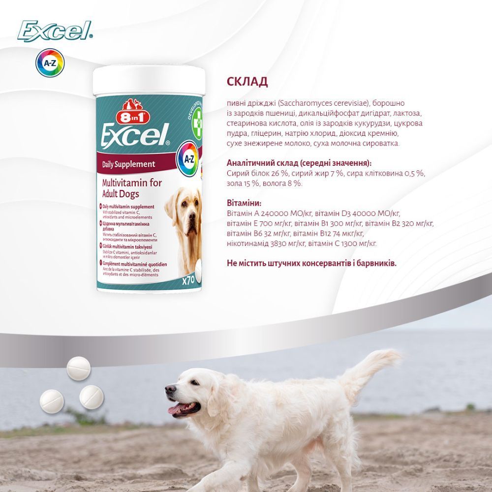 8in1 Excel Multi-Vitamin Adult Daily Supplement мультивітаміни для собак 70 шт 8in1 Excel Multi-Vitamin Adult Daily Supplement мультивітаміни для собак 70 шт