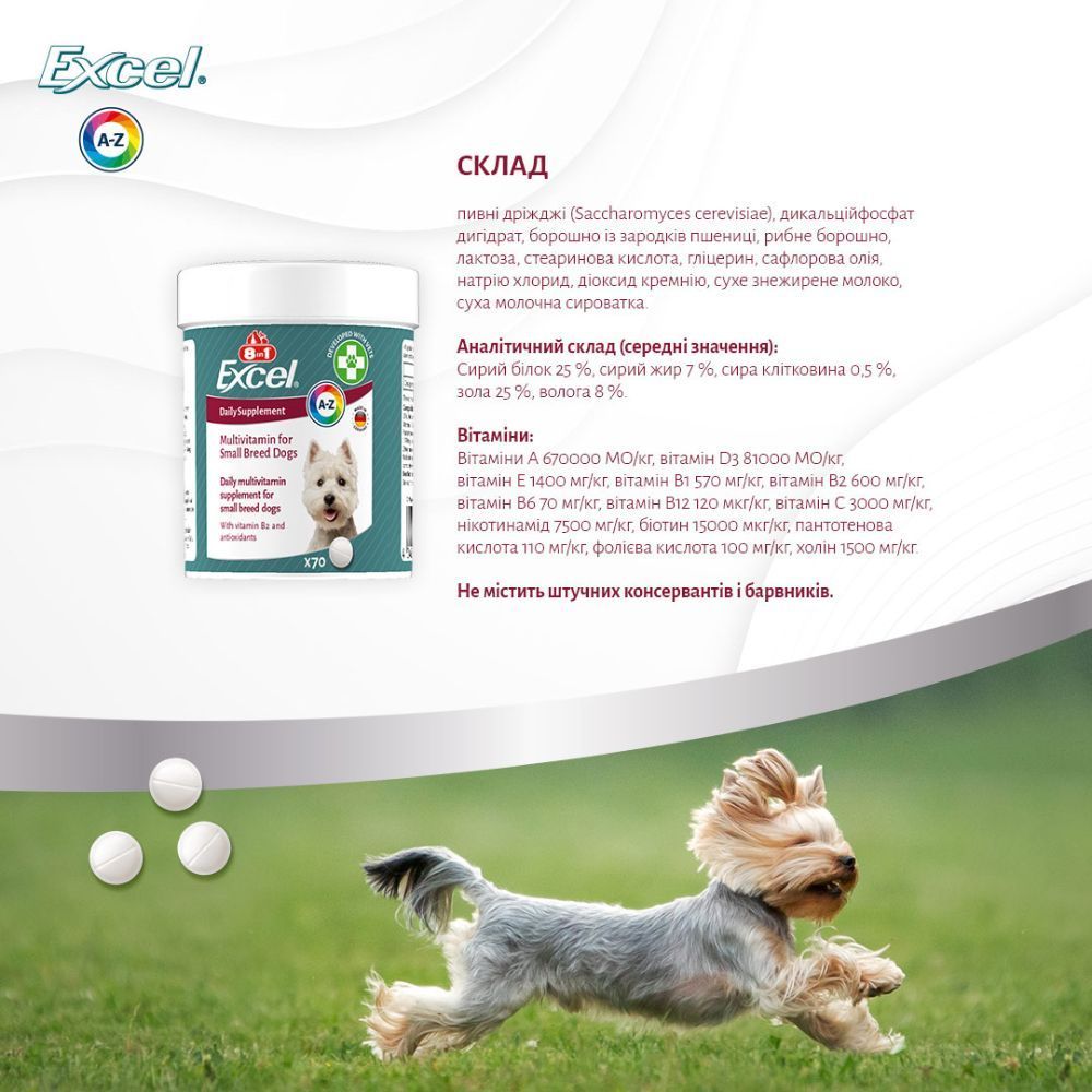 8in1 Excel Multi-Vitamin Small Breed Daily Supplement мультивитамины для собак 70 шт 8in1 Excel Multi-Vitamin Small Breed Daily Supplement мультивитамины для собак 70 шт