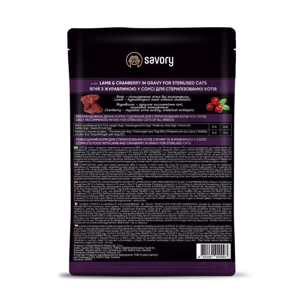 Упаковка вологого корму для котів Savory Sterilized 22 шт х 85 г - ягня та журавлина Упаковка вологого корму для котів Savory Sterilized 22 шт х 85 г - ягня та журавлина