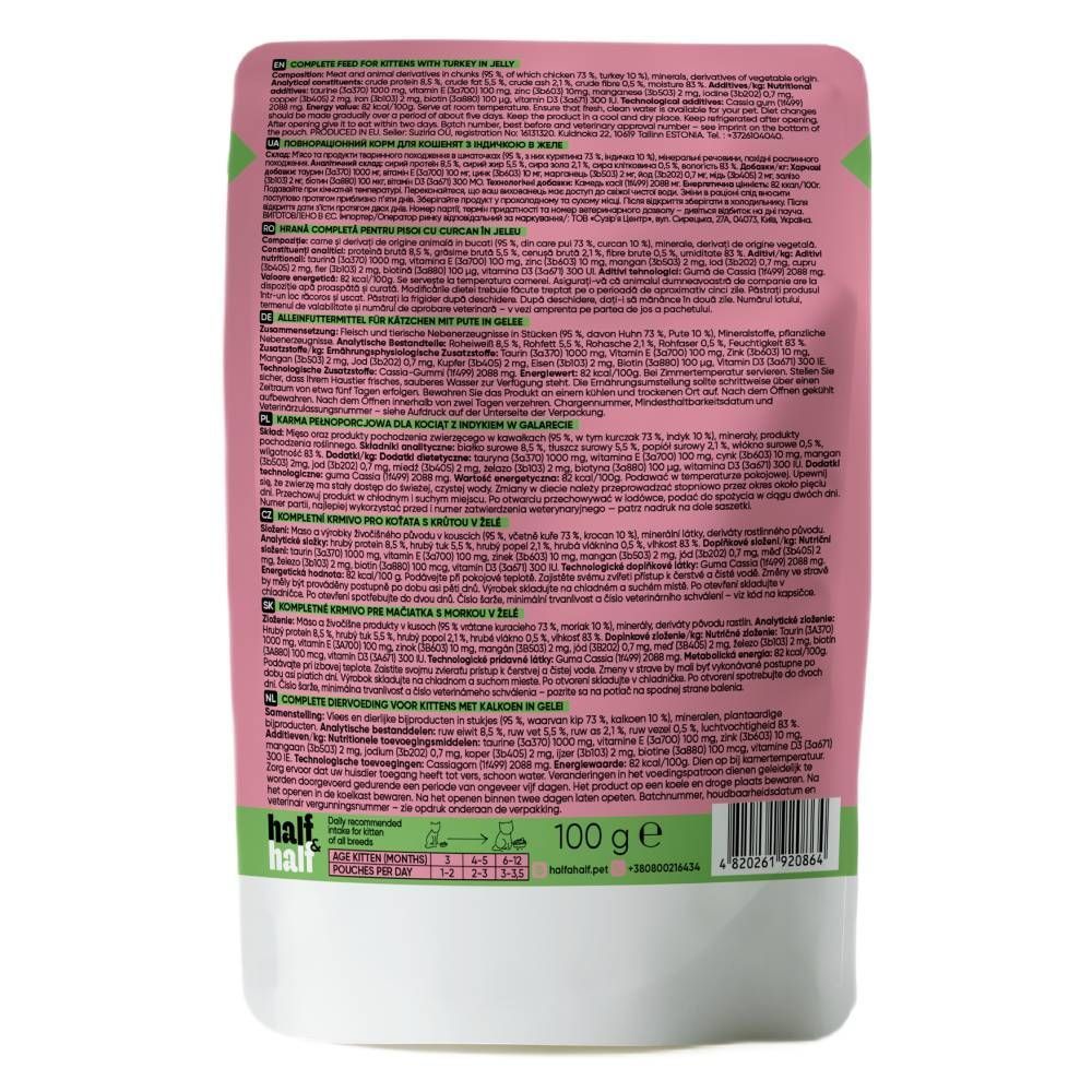 Упаковка вологого корму для кошенят Half&Half Kitten 22 шт х 100 г - індичка