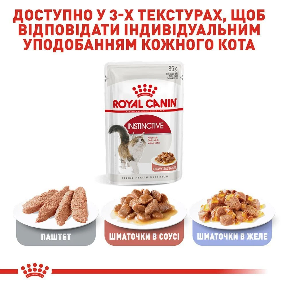 Упаковка вологого корму для котів Royal Canin Instinctive Gravy 3+1 шт х 85 г