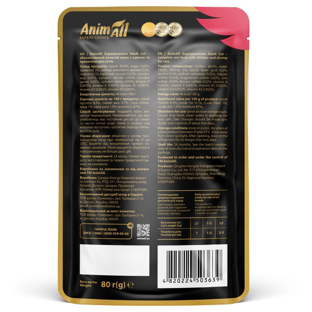 Вологий корм для котів AnimAll Adult 80 г - курка та креветки