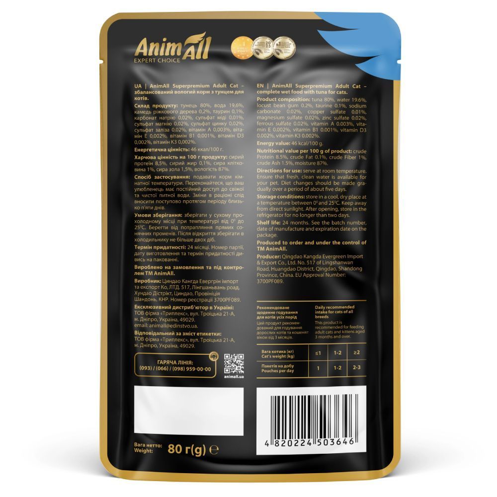 Вологий корм для котів AnimAll Adult 80 г - тунець