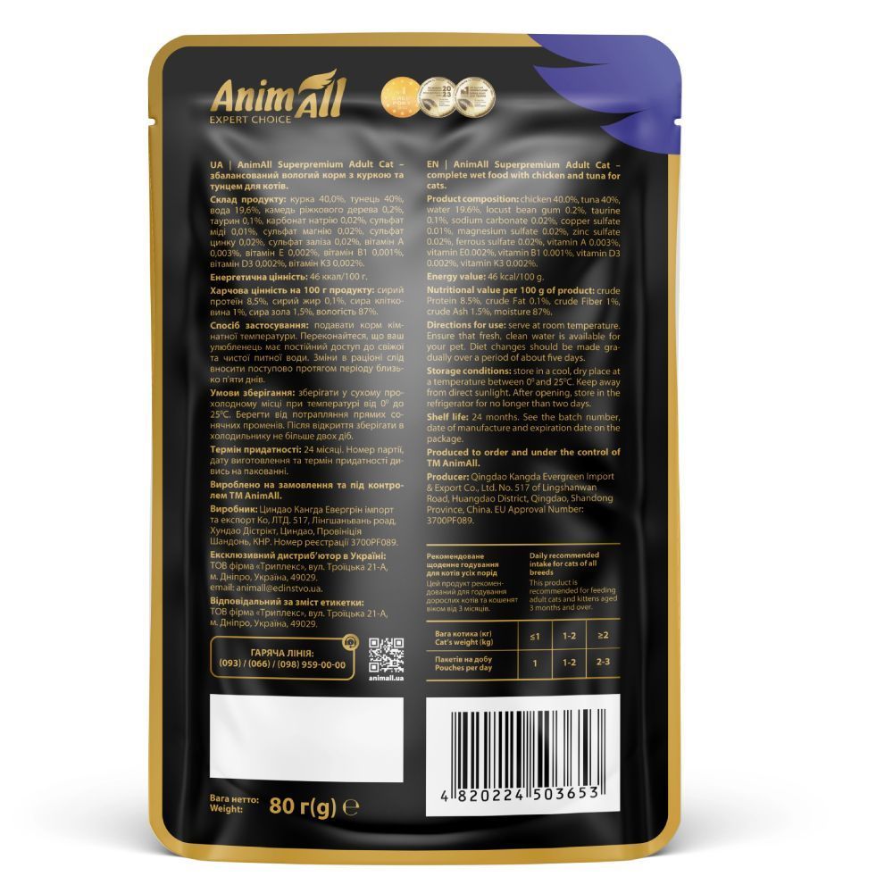 Вологий корм для котів AnimAll Adult 80 г - тунець та курка