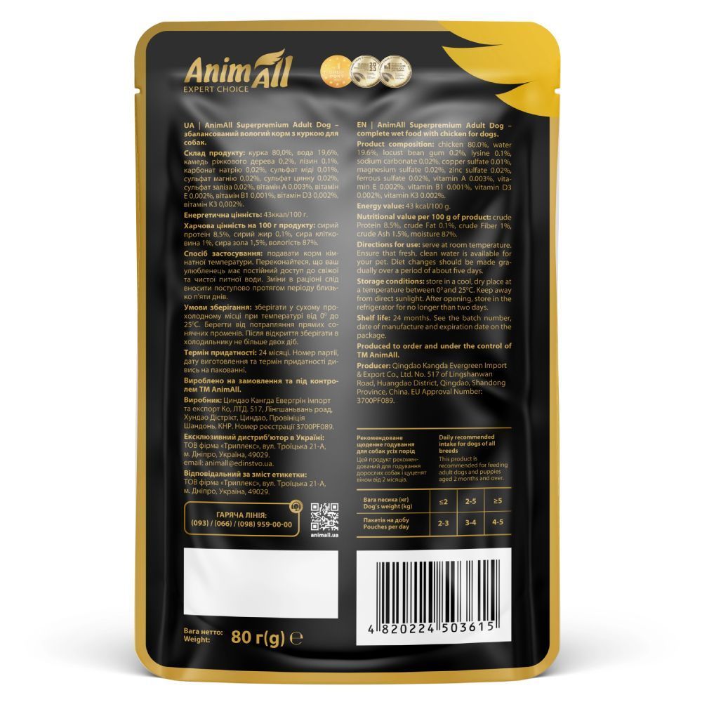Вологий корм для собак AnimAll Adult 80 г - курка