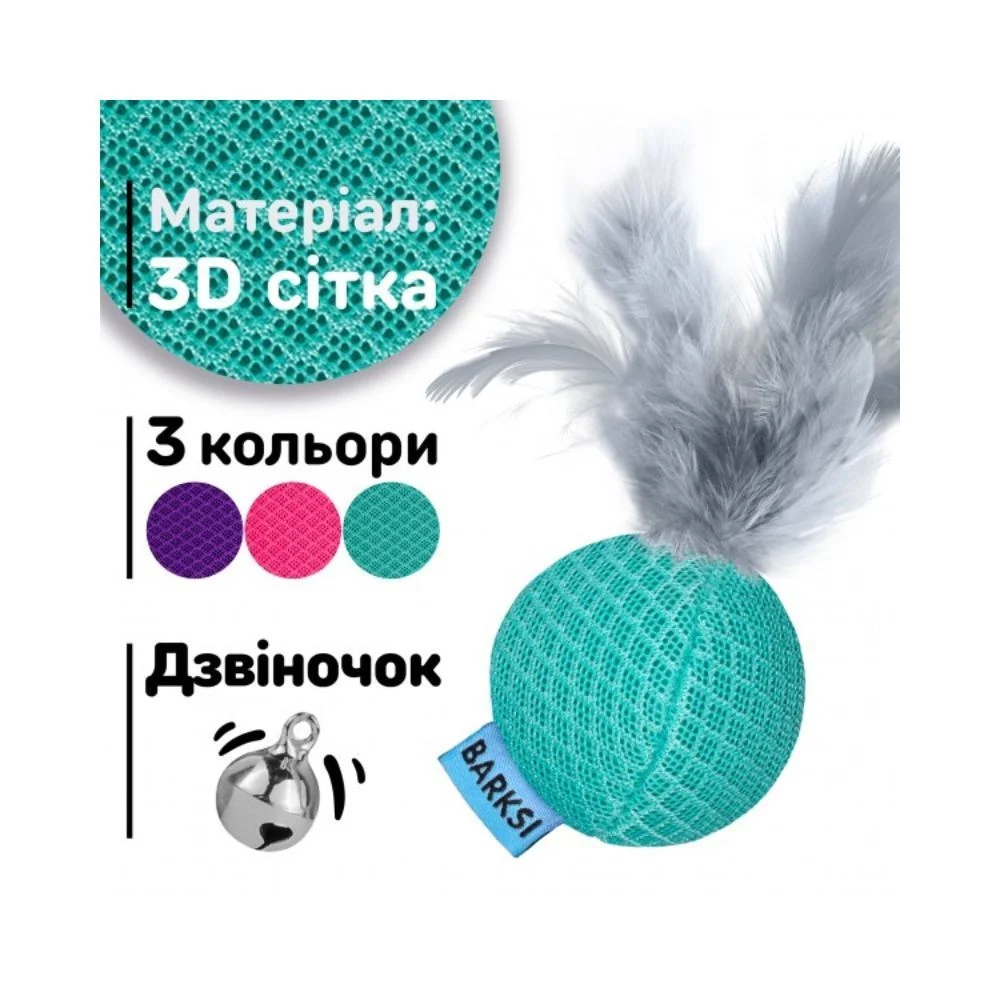 Іграшка для котів Barksi М'яч з дзвіночком 5 см - ментоловий Іграшка для котів Barksi М'яч з дзвіночком 5 см - ментоловий