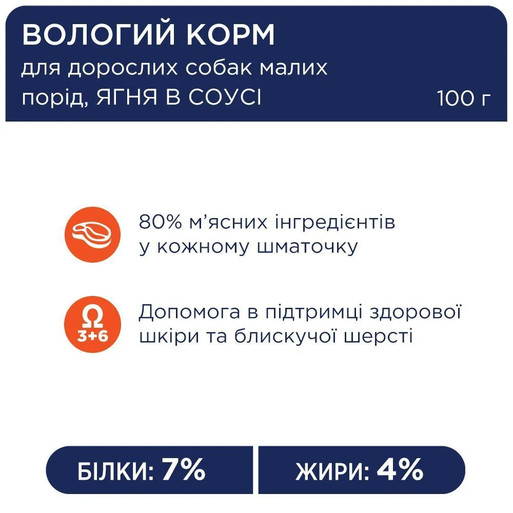 Вологий корм для собак Club 4 Paws Premium Small Breeds Adult 100 г - ягня
