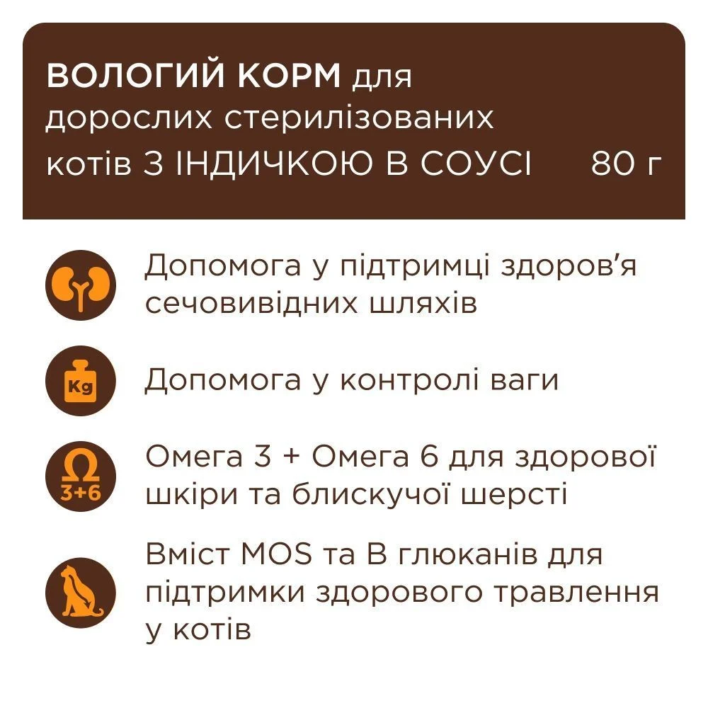 Вологий корм для котів Club 4 Paws Premium Sterilised 80 г - індичка Вологий корм для котів Club 4 Paws Premium Sterilised 80 г - індичка