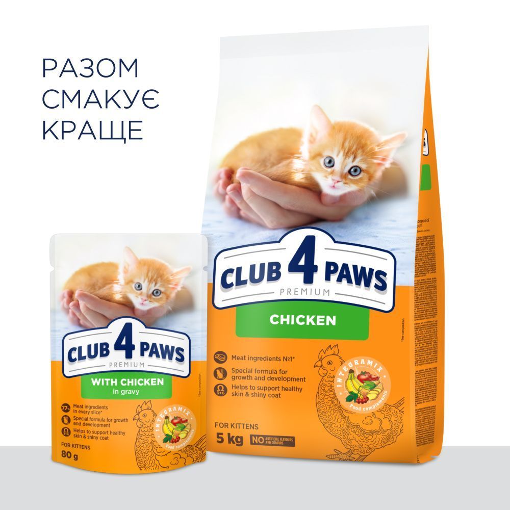 Сухий корм для кошенят Club 4 Paws Premium 300 г - курка